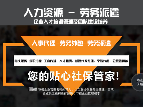 人力資源勞務派遣